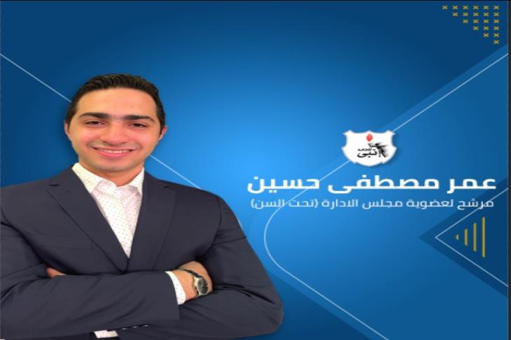 عمر مصطفى يوضح.. 8 محاور أساسية في برنامجه الانتخابي لنادي إنبي